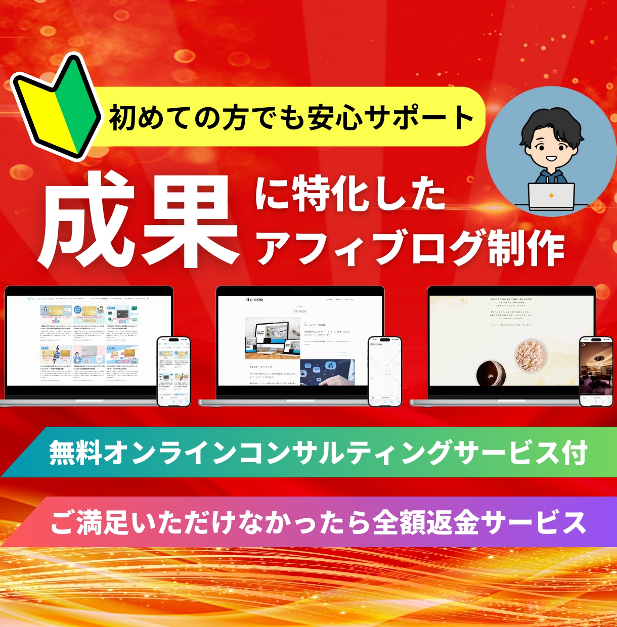 成果に強いアフィリエイトブログを制作します 実績作りのため10件まで限定価格｜以降5件ごと+5,000円 イメージ1