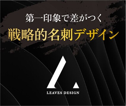 信頼感を与える名刺をデザインします 事業の方向性に合わせた戦略的な名刺デザインをご提案！ イメージ1