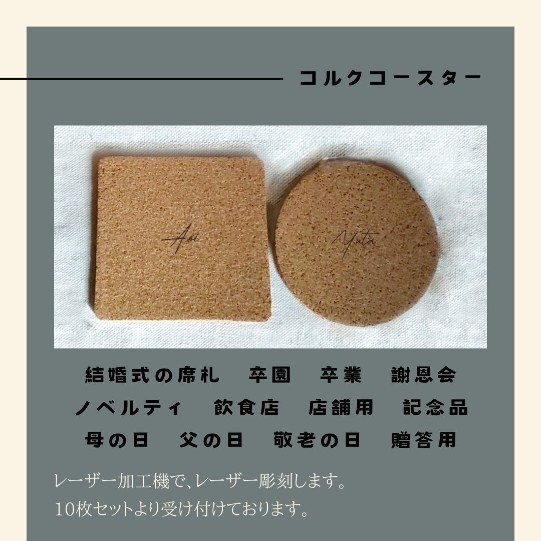 コルクコースターにオリジナルの彫刻いたします イベント、パーティー、店舗用、記念品、ノベルティにいかが イメージ1