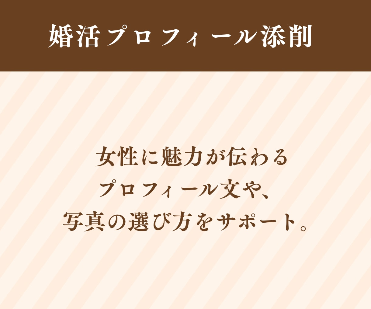 婚活がうまくいかない理由を一緒に分析します 美容のプロ目線で気になる点と改善策を正直にお伝えします イメージ5