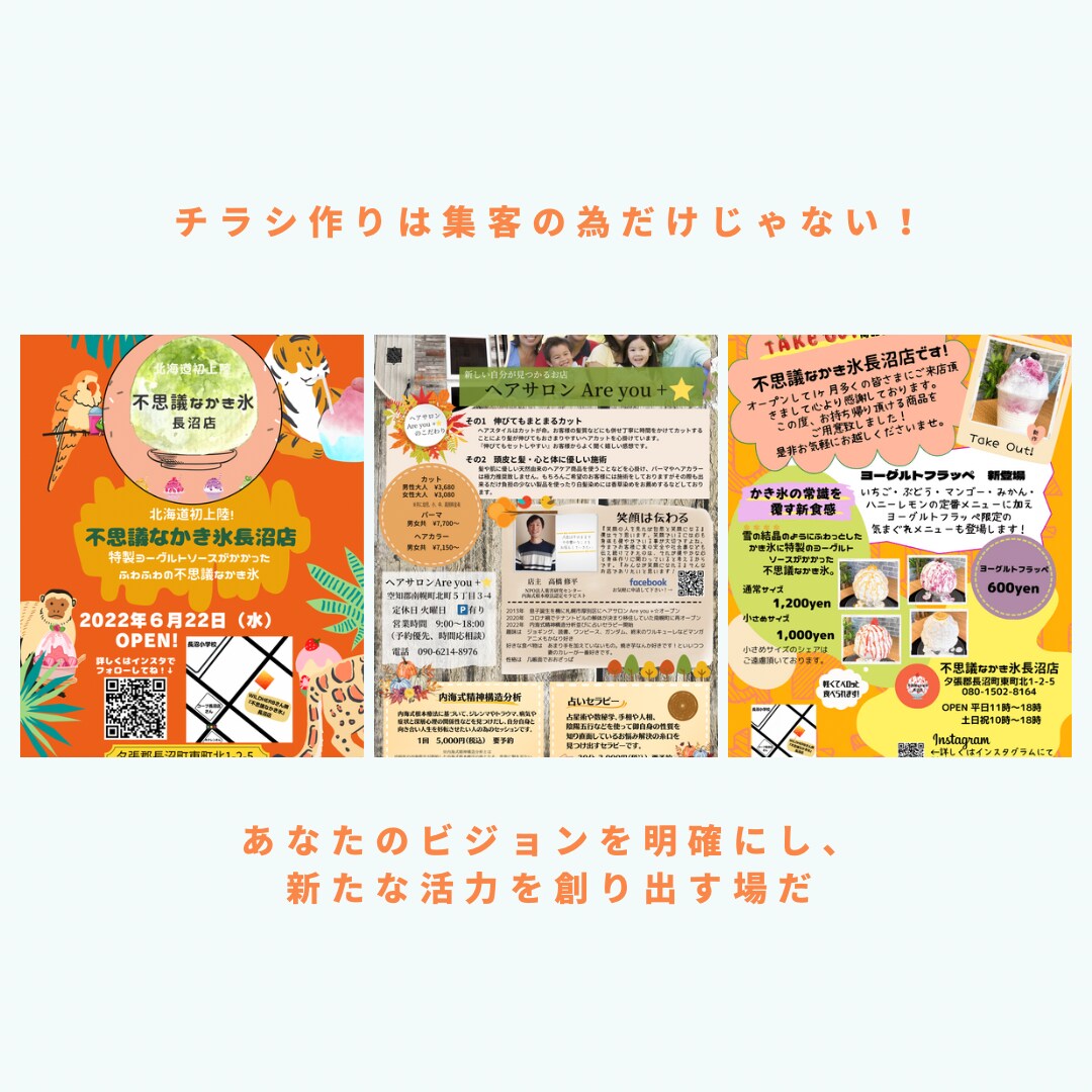 一緒に考えをまとめてスッキリさせます コンサル＋埋もれない、素通りされないチラシを作ります イメージ1