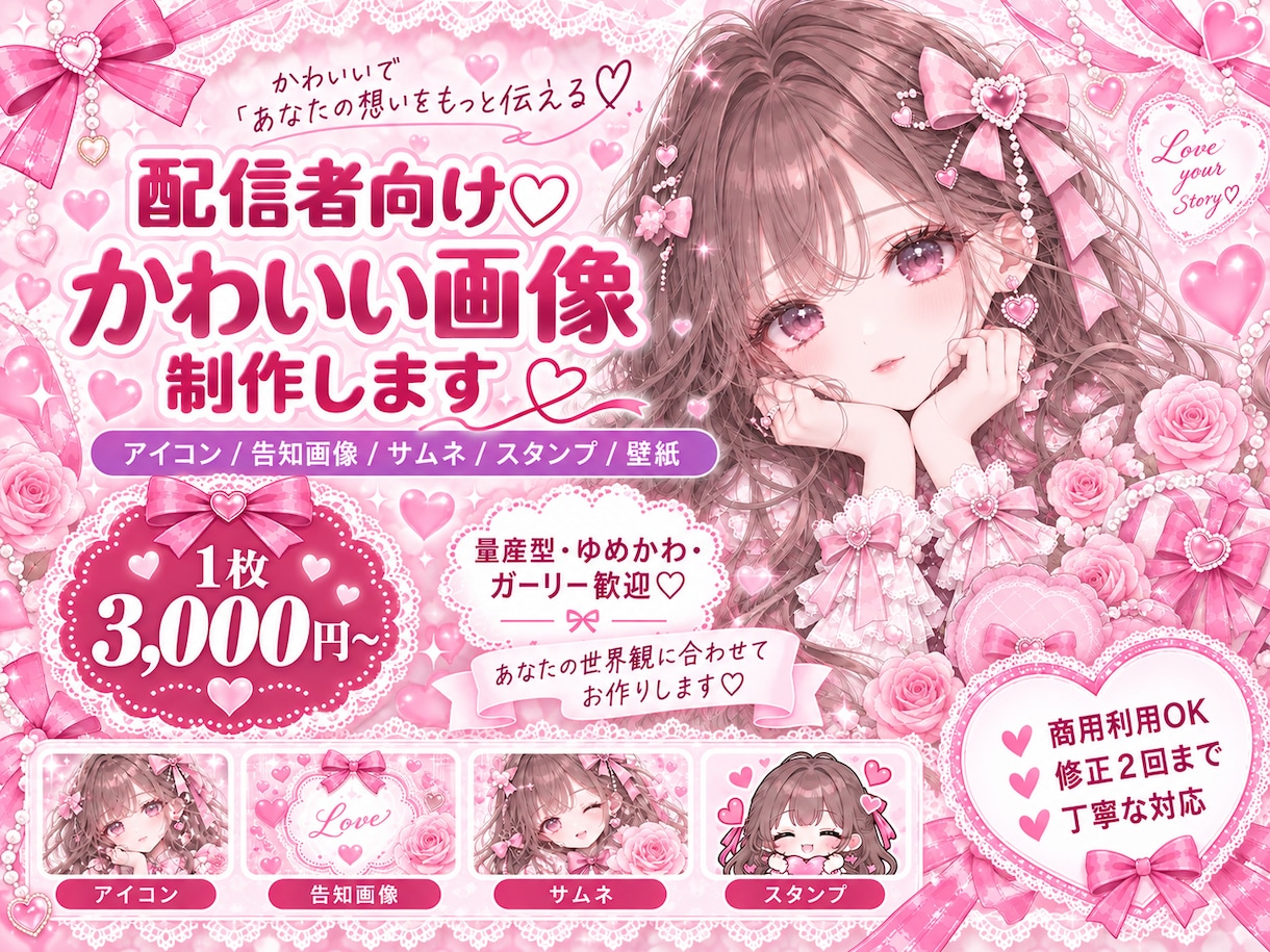 配信者向け♡かわいい画像を制作します アイコン・告知画像・サムネを可愛く仕上げます♡ イメージ1