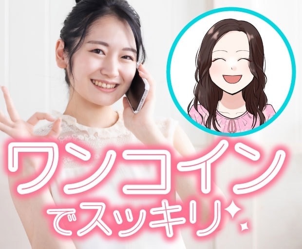 電話で優しく叱ります 本音で話して♪１分からでも♪親友に話すみたいにディープな事も イメージ10