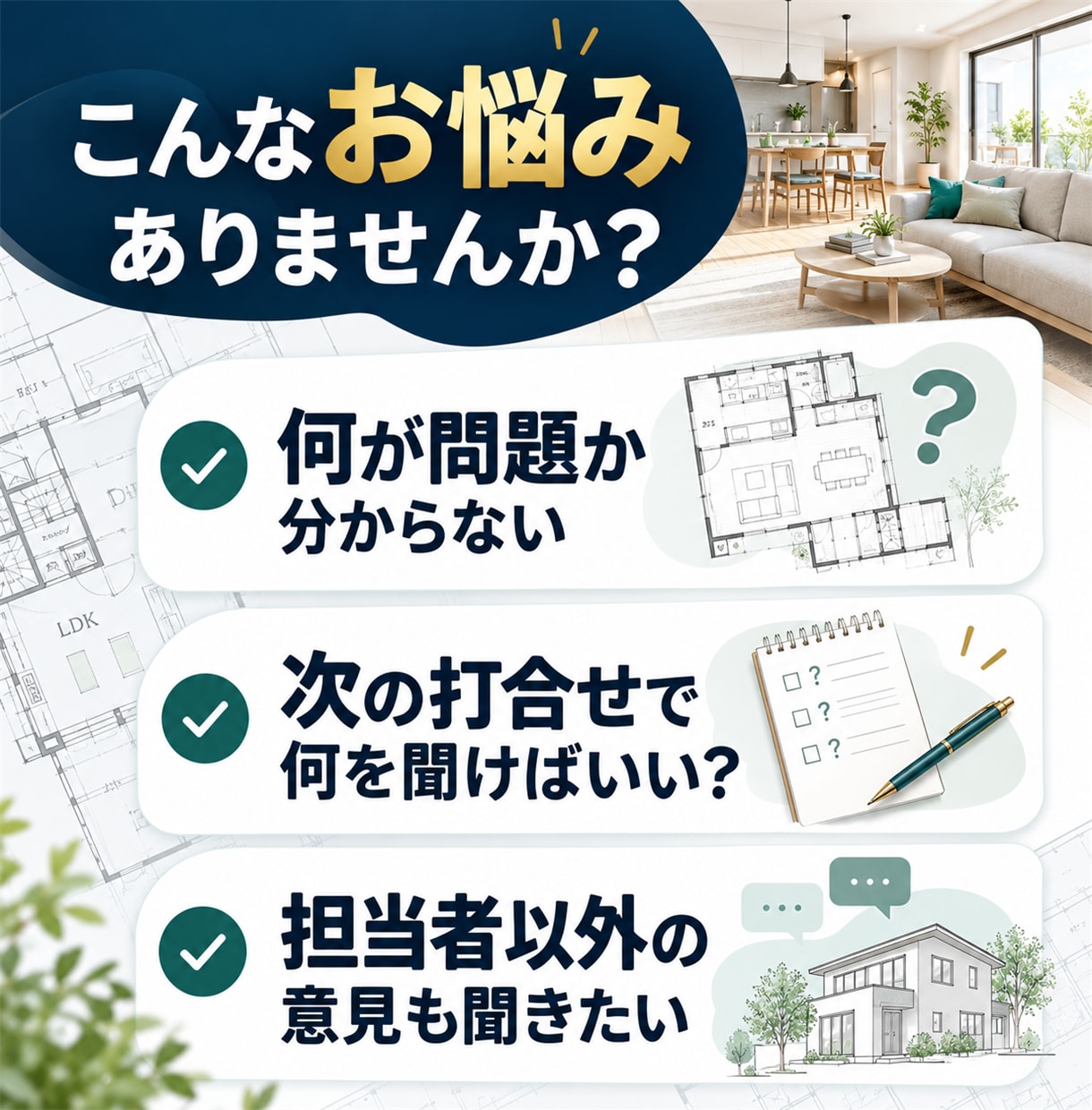 今の間取りを建築士が簡易診断します 第三者目線で間取りの注意点を整理します イメージ2