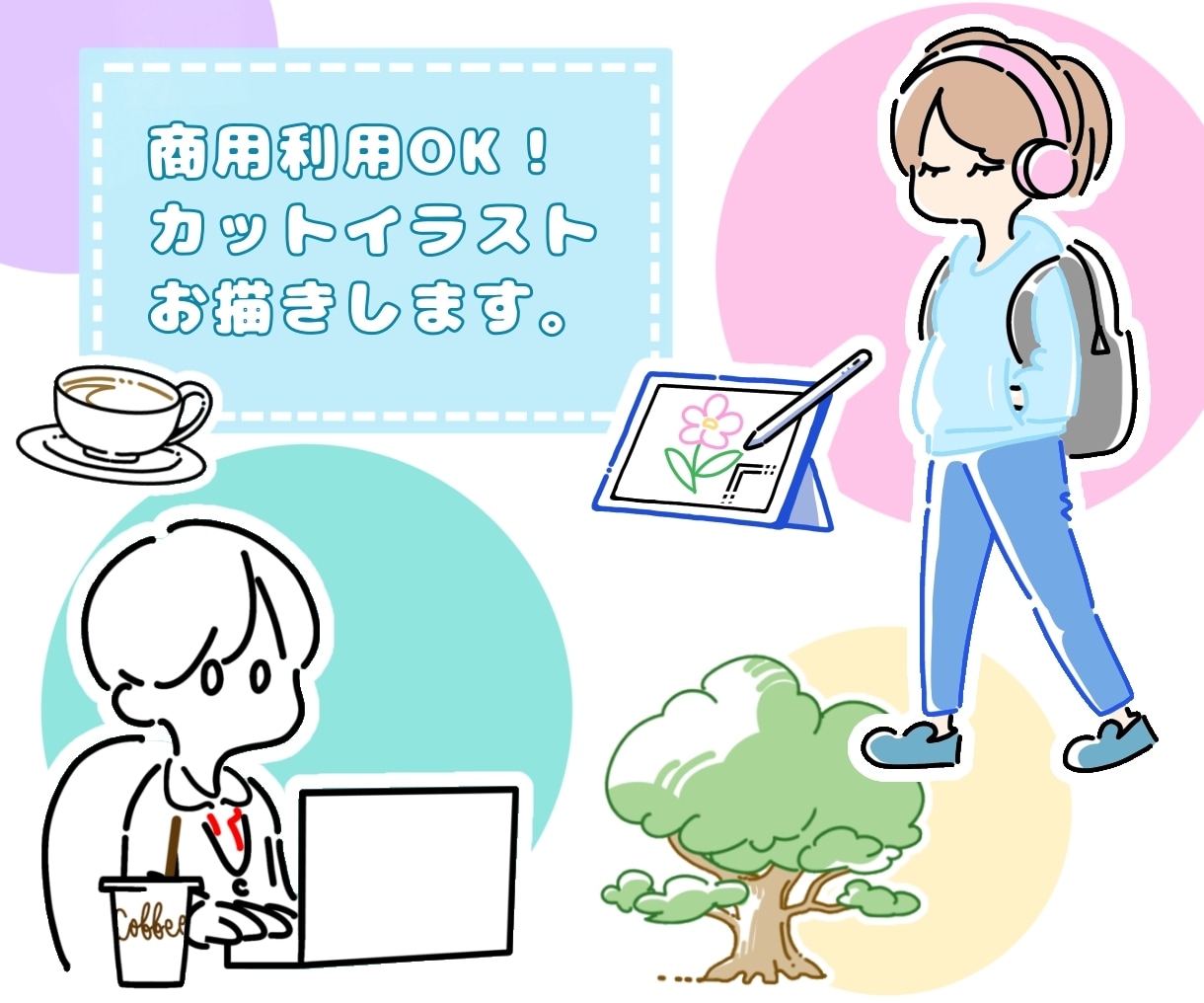 追加料金なし！ポップなカットイラストお描きします チラシ、HP、年賀状、その他印刷物のちょっとした隙間にも◎ イメージ1