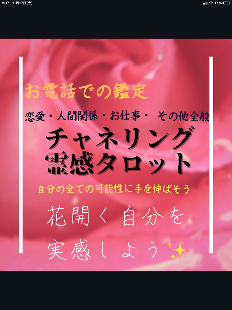 ご自身の、あの人の潜在意識、霊感タロットで占います 自分は本当はどう思っているの？あの人は？心の奥の想いは？ イメージ1