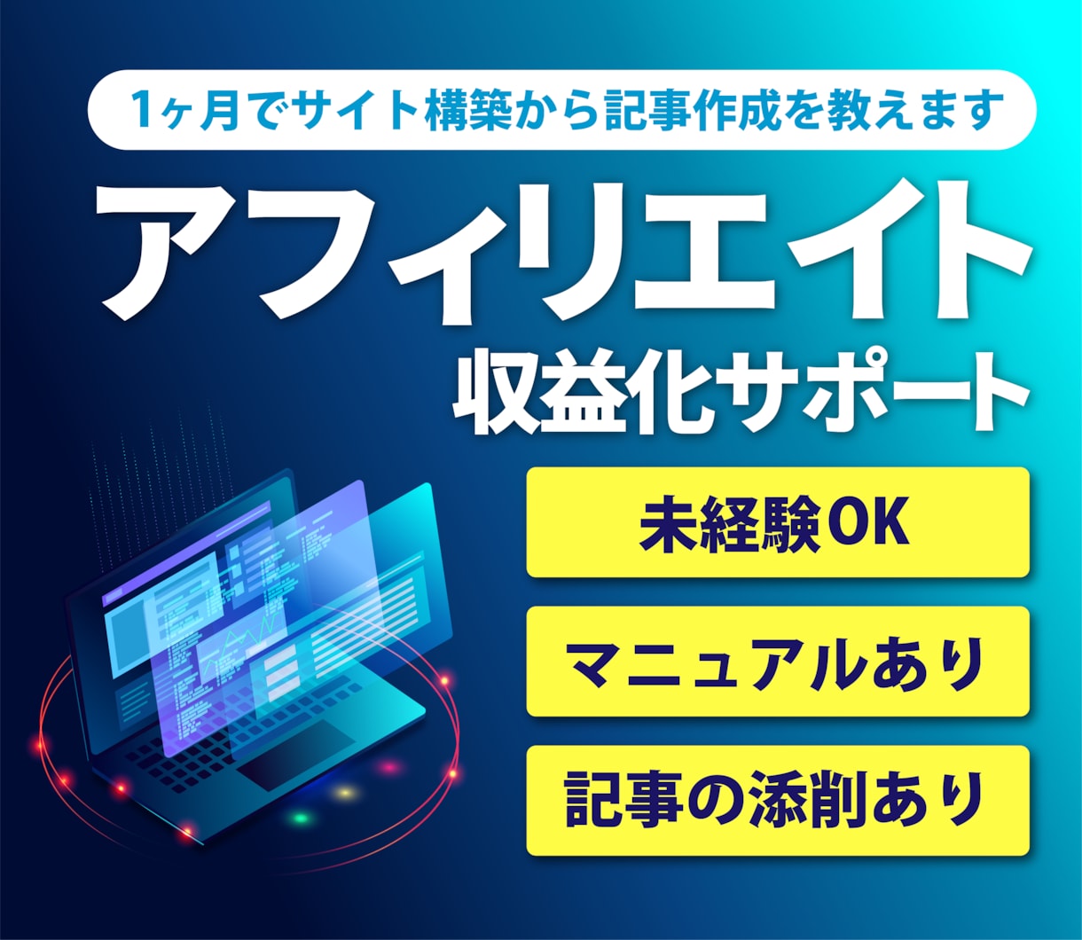 副業を始める方へ！アフィリエイトで収益化目指します アフィリエイトコンサル。始め方・やり方解説・ブログの書き方 イメージ1