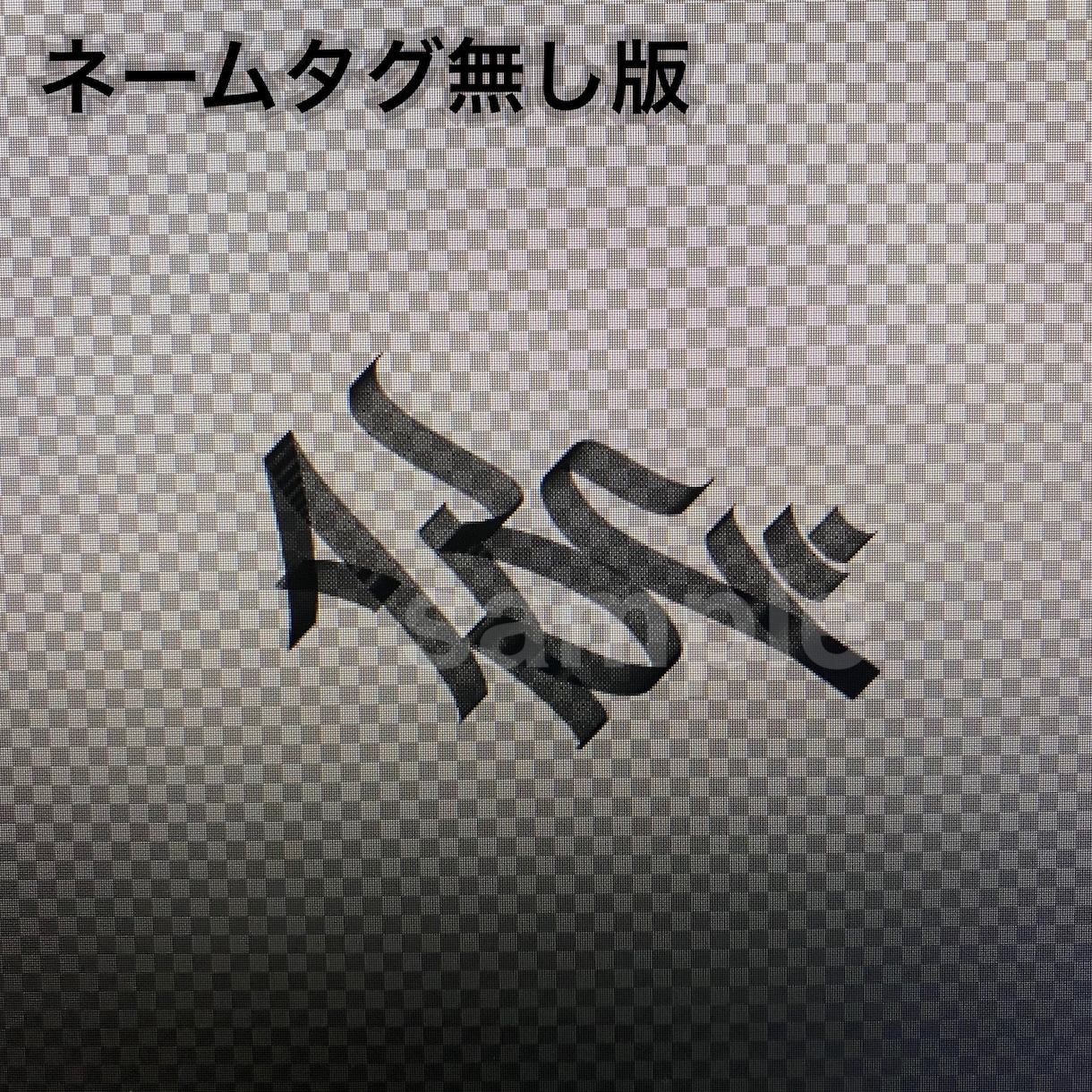 ひらがな対応☆あなただけのタギング描きます 自分の名前をカッコよくHIPHOPに飾ってみませんか？！ イメージ4