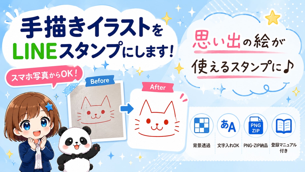 手描きイラストをLINEスタンプ化します スマホ写真からOK！思い出を形に♪ イメージ1