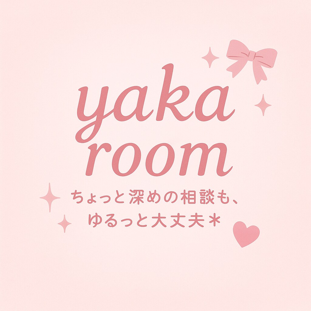 深めのモヤモヤも…優しくお聞きします 悩みの奥にある“想い”まで一緒に向き合います イメージ1