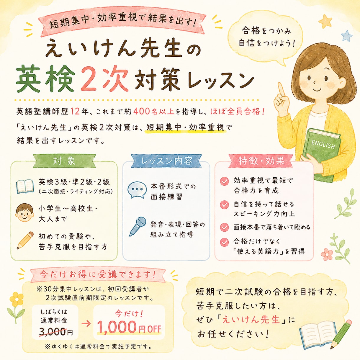 30分集中！えいけん先生英検2次対策レッスンします 初回のお試しや、直前の対策に30分集中でレッスンします！ イメージ1