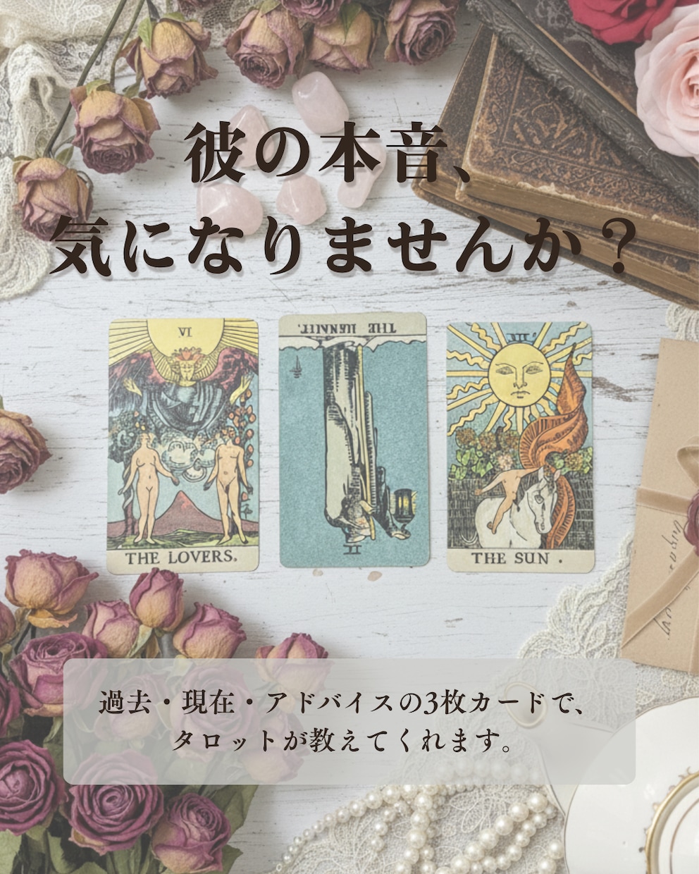 恋愛・仕事・自己成長｜必要なメッセージ届けます あなたに必要な気づきを3枚のタロットカードでお届け イメージ6