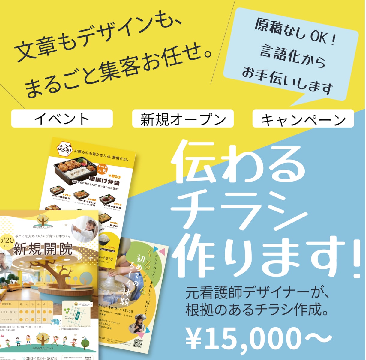 文章もお任せ！サロン・お店のチラシ作りますます 元看護師デザイナーが原稿なしから伝わる1枚に！ イメージ1