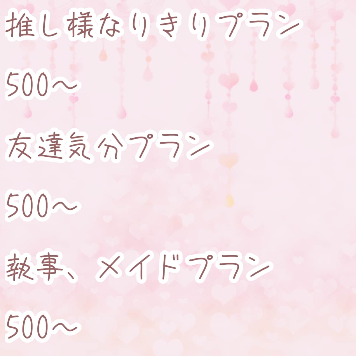 全ての悩みを聞きます あなたの推しになりきって悩みを聞く事も可能です。 イメージ2