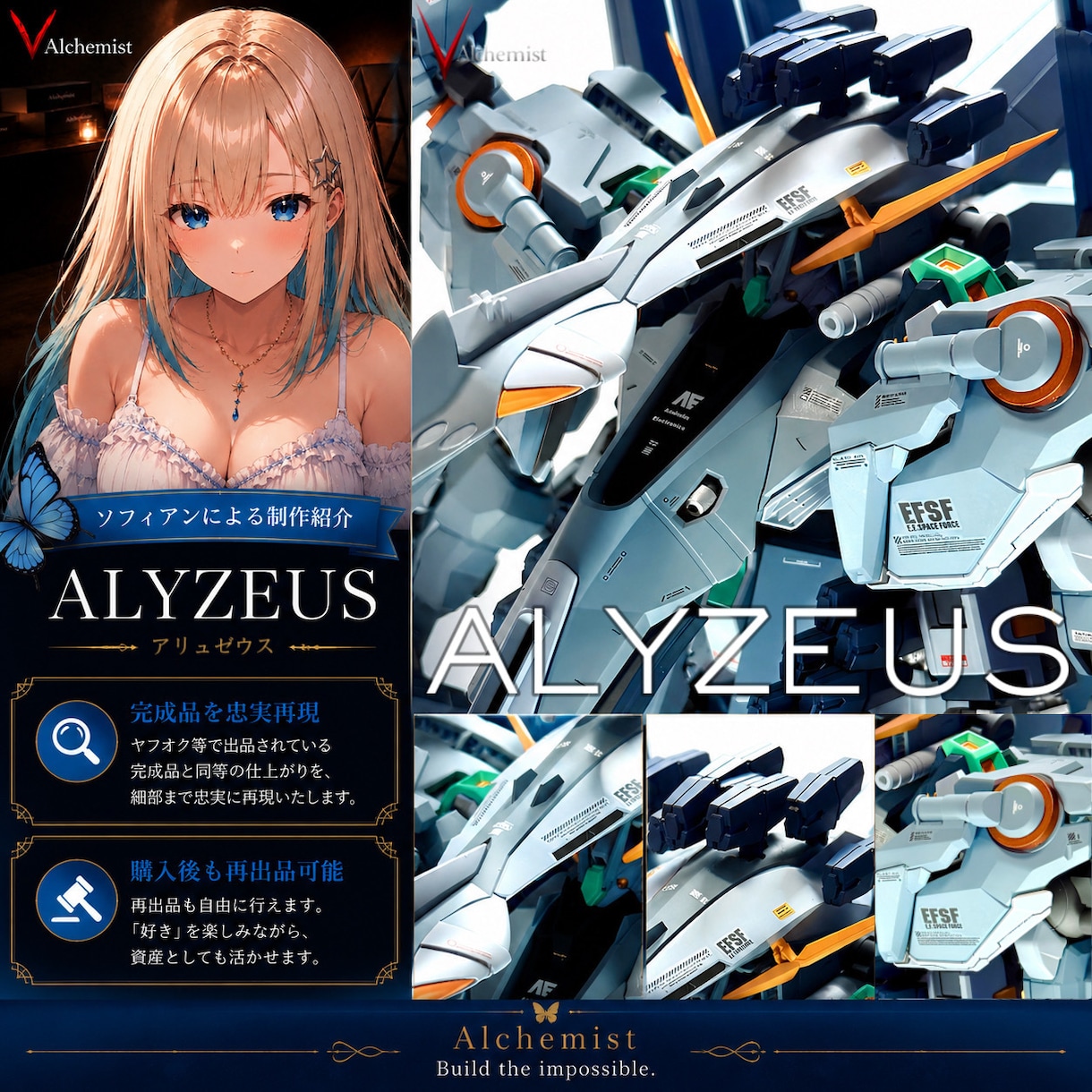 Alchemist ガンプラ制作代行します ガンプラ以外にも対応可。まずはお見積もりにてご相談ください！ イメージ3