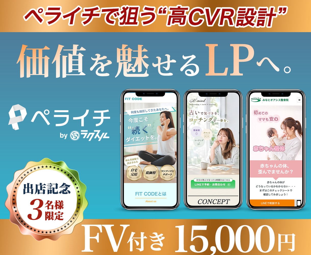 ペライチで勝つ！マーケ知識で魅せるLPを制作します 3名様限定！特別価格でご案内中！お早めにご相談ください！ イメージ1