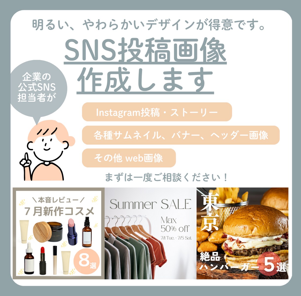 企業の公式SNS担当者が、SNS投稿画像作成します 明るい、やわらかいデザインが得意です。 イメージ1