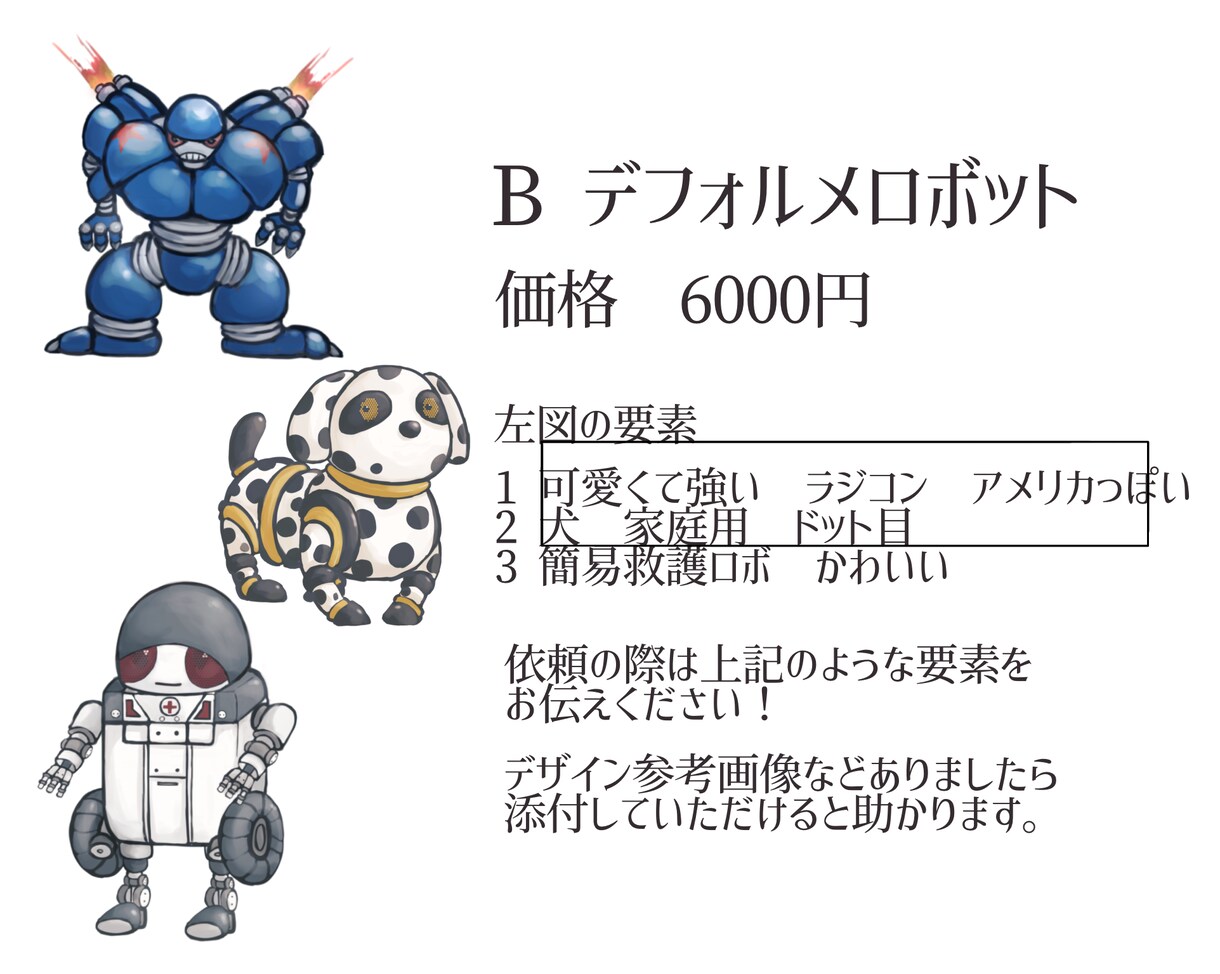 オリジナルロボット、生き物デザインからやります 完全オリジナルのロボット、生き物のキャラ作成！只今割引中！ イメージ3