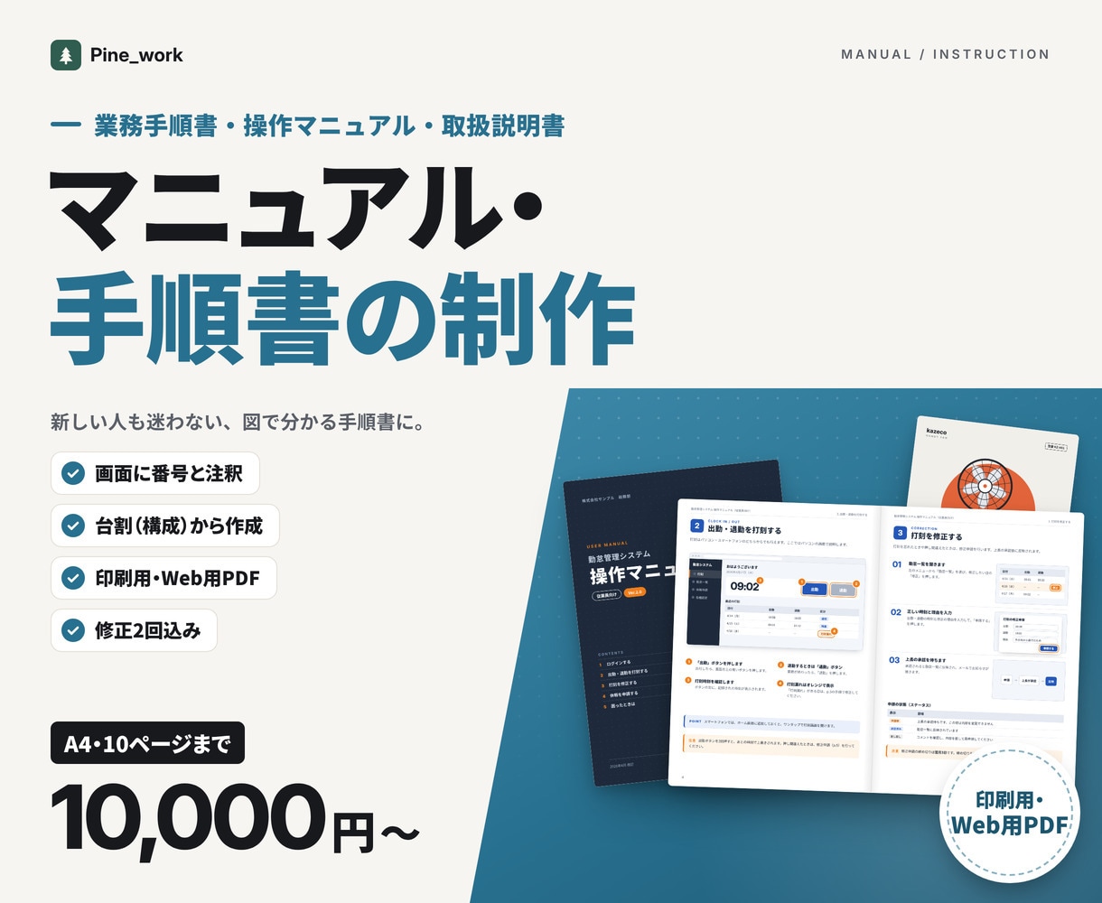 マニュアル・手順書を図解で分かりやすく作ります A4・10ページまで10,000円。印刷用PDFも納品 イメージ1
