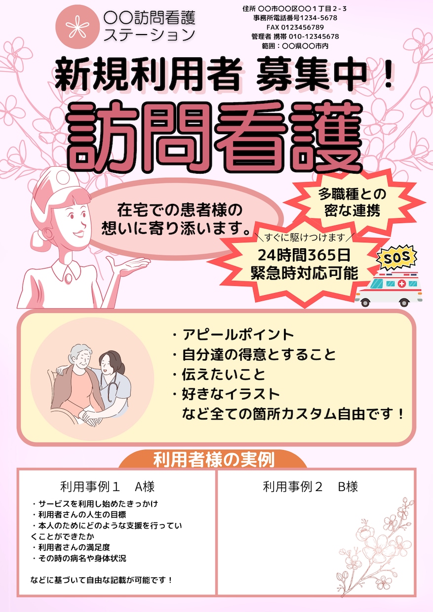 看護師が医療・福祉系施設のポスターを作成します 介護施設・訪問看護・訪問介護・老人ホームなんでもOKです! イメージ1