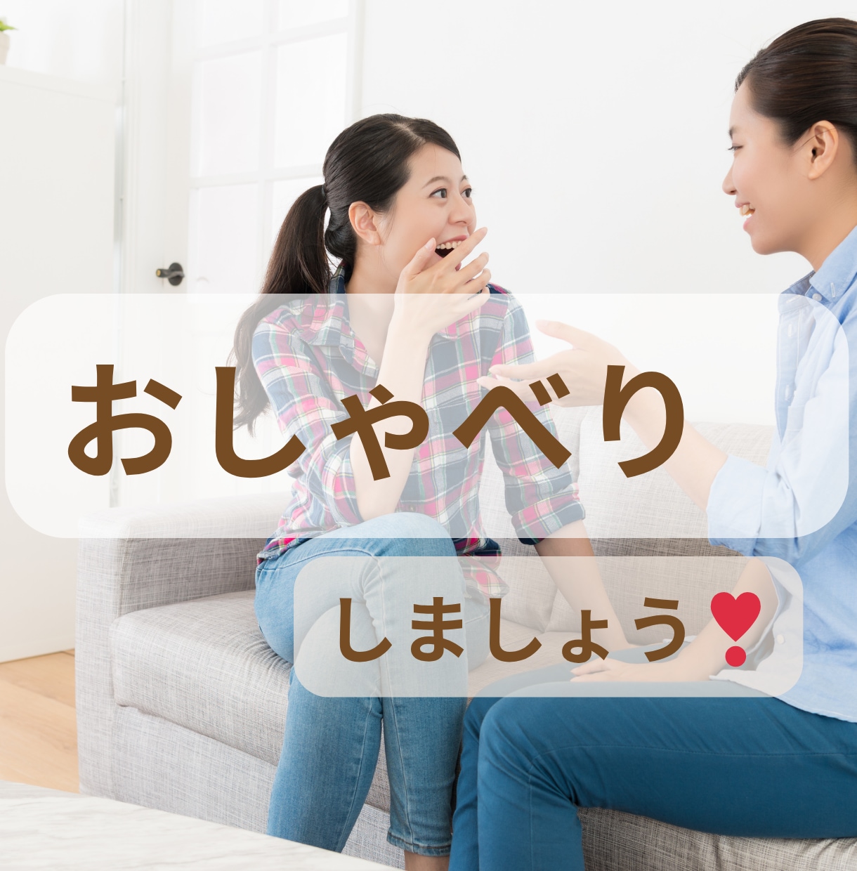 気軽におしゃべりして心をリフレッシュします サレ妻/借金返済/離婚/シンママ/再婚/移住/すべて経験済み イメージ1