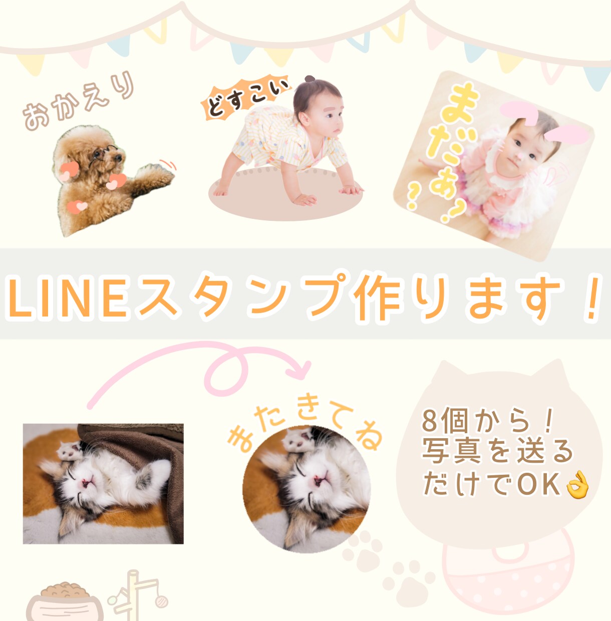 販売まで対応可！LINEスタンプ作ります 大切なお子様やペットなど、スタンプにしたい写真を送るだけ！ イメージ1