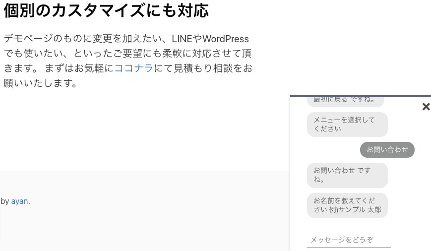 御社サイトにチャットボット（月額制）を導入します チャットボットの自動応答で御社の問い合わせ対応を効率化します イメージ3