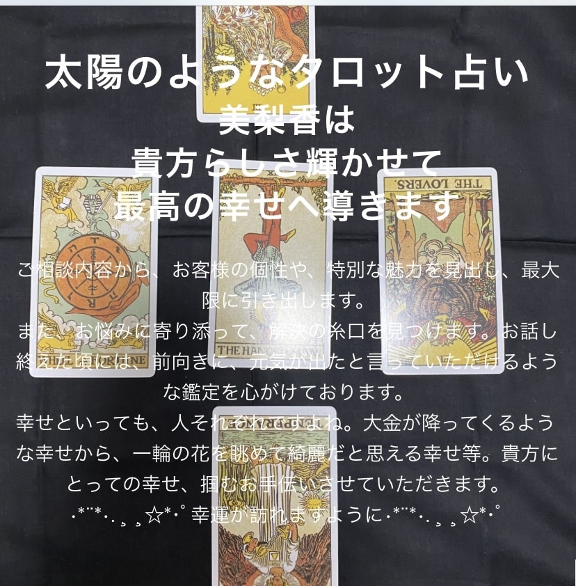 タロットメール鑑定＋似顔絵＋メッセージお作りします 恋愛相談、仕事の悩み、家庭の悩みなど解決に向けて占います。 イメージ3