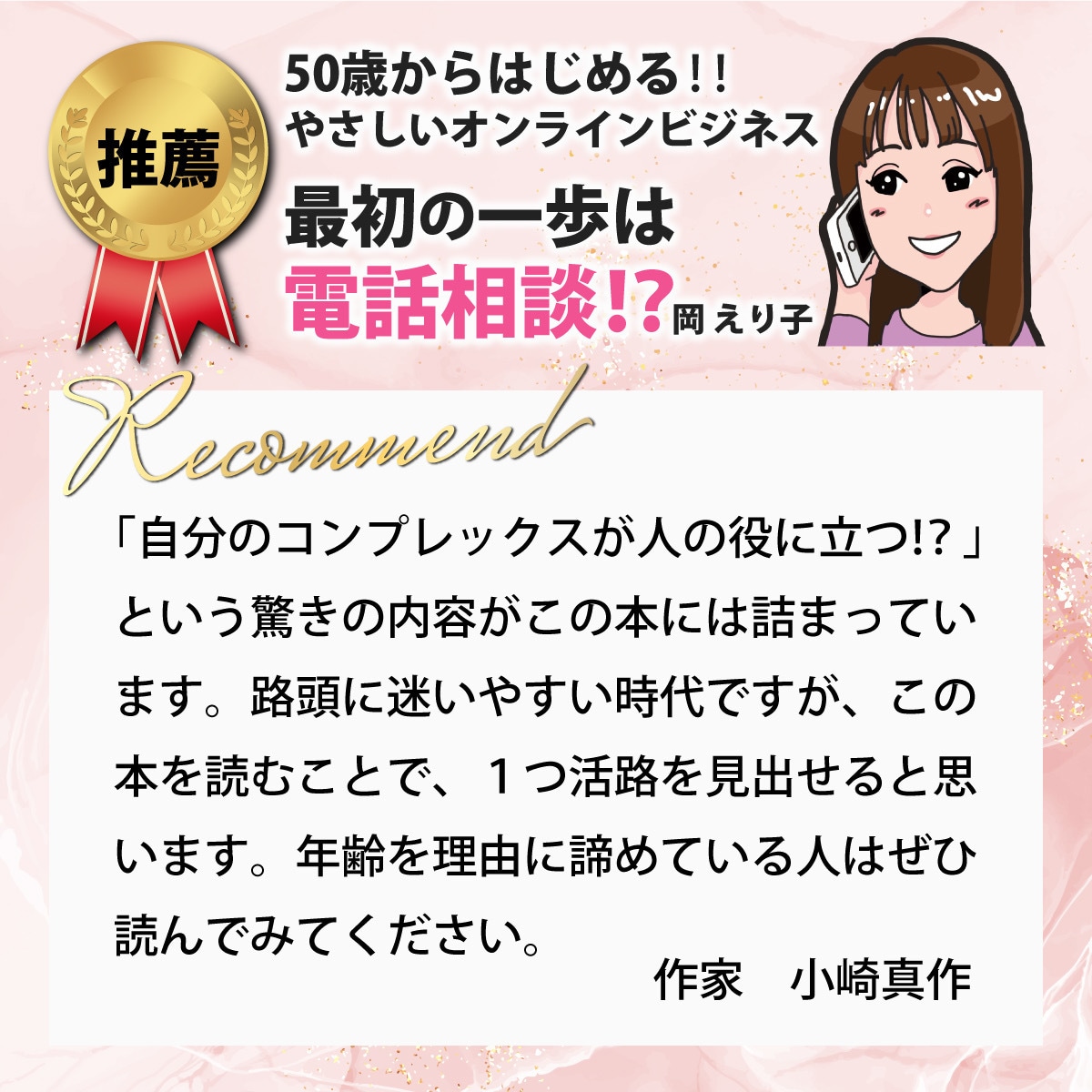リピーター様★在宅ワークの仕組み作りサポートします 結果主義！本気で人生大逆転！すべての始まりはココナラ電話相談 イメージ7
