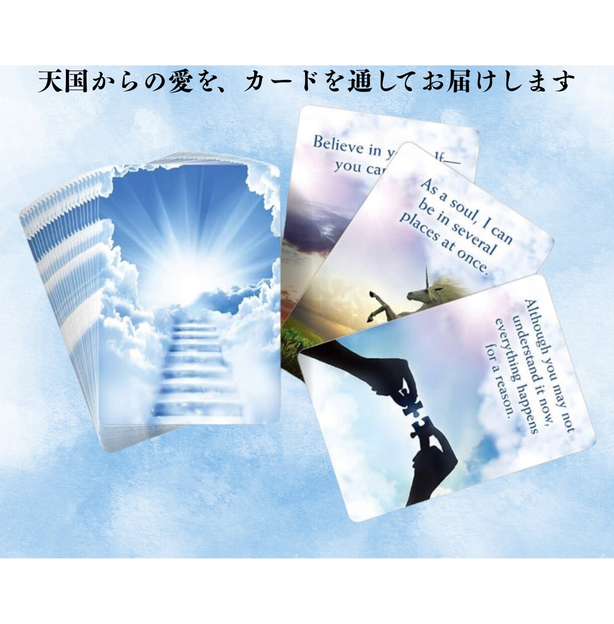 魂となった心に寄り添い見えない絆をカードで結びます 愛する存在があなたを想う、あたたかいメッセージをお届けします イメージ2