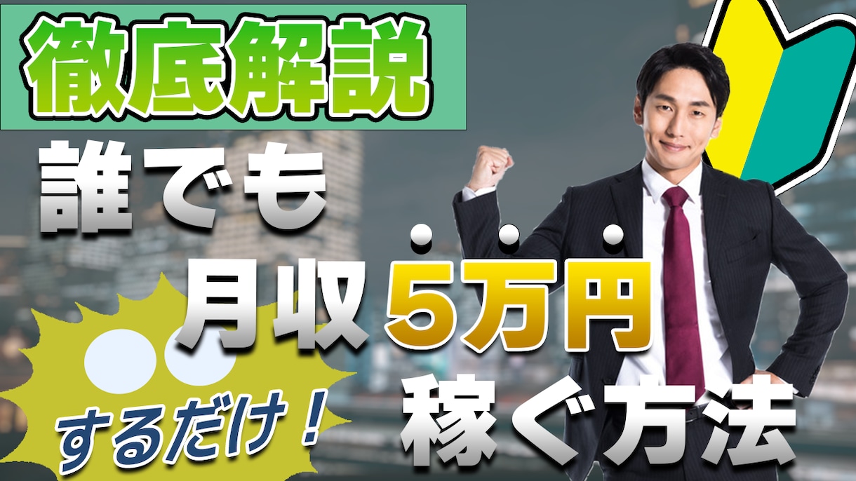 YouTubeサムネイル制作行います 見たい！！と思わせるYouTubeのサムネイルを作成します イメージ2
