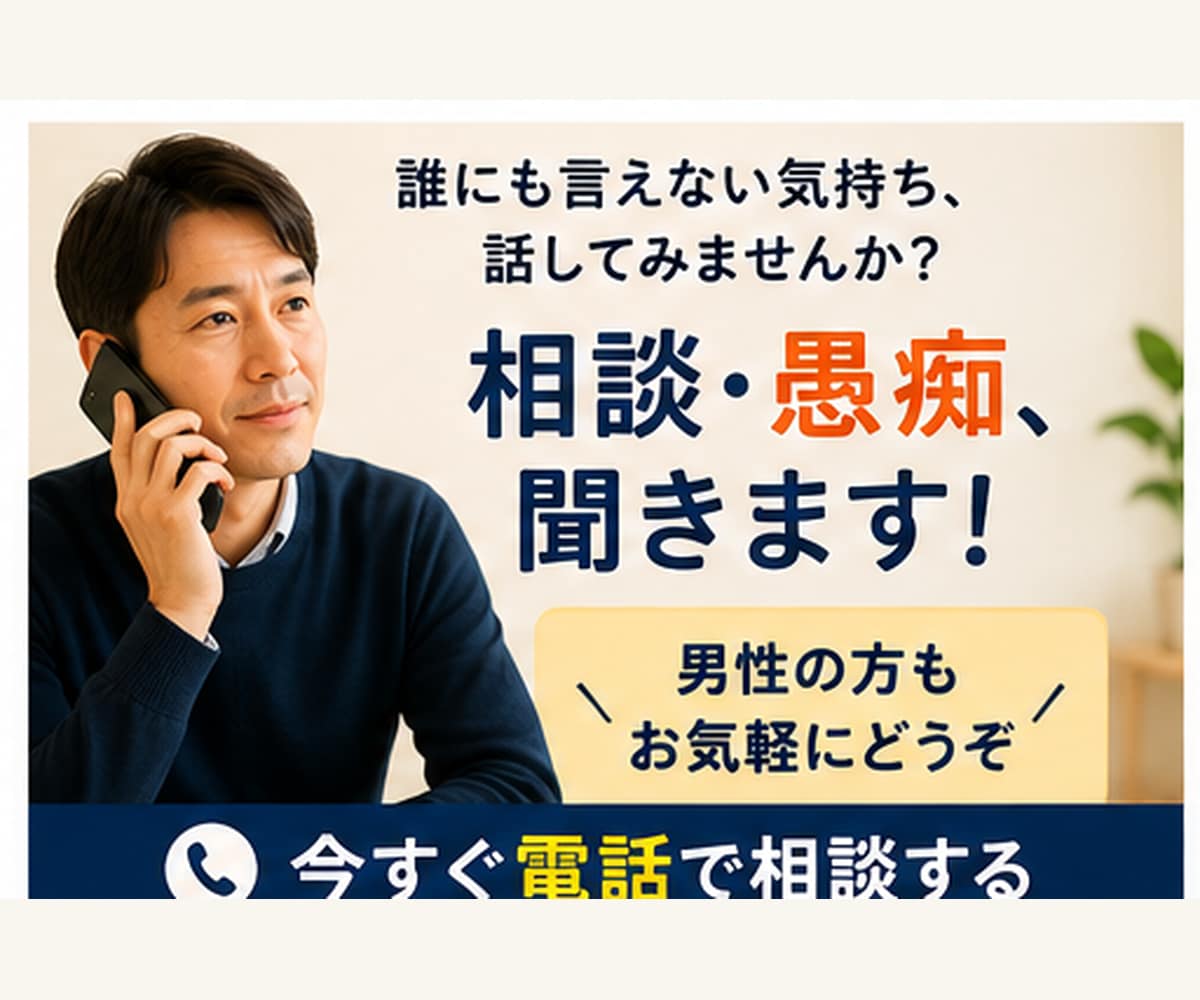 今すぐ！話しづらい心の気持ちや本音をお聞きします ほんの少しでも不安・不満・モヤモヤを吐き出してみませんか？ イメージ2
