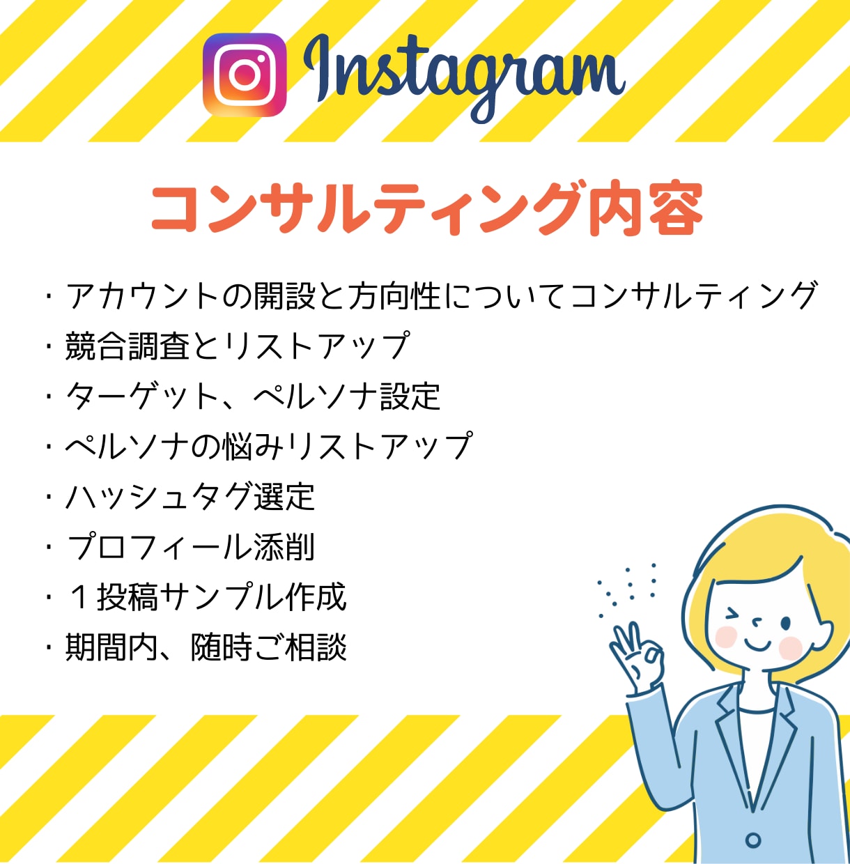 Instagramを1ヵ月運用コンサルします SNS運用代行×SNSコンサルタントが集客のサポート イメージ2
