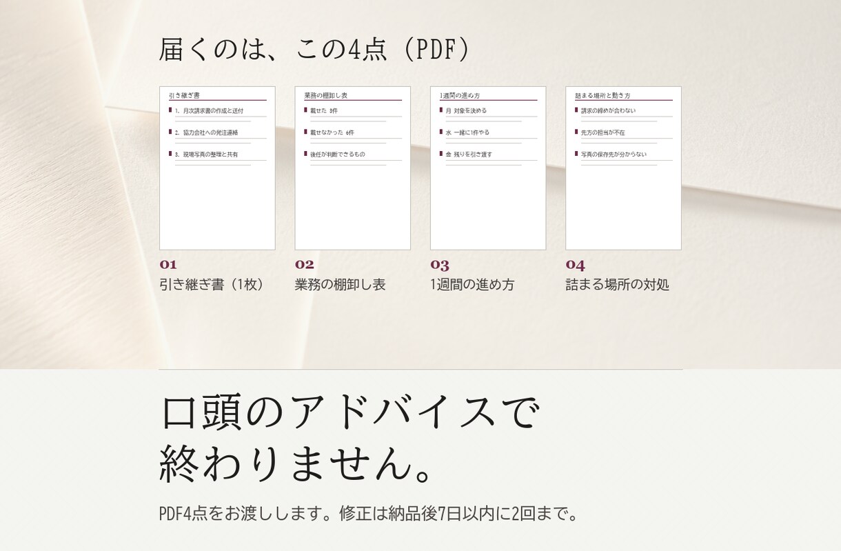 引き継ぎ書｜担当業務をA4 1枚にまとめます 退職・異動が決まった方へ。分厚い資料は作りません イメージ4