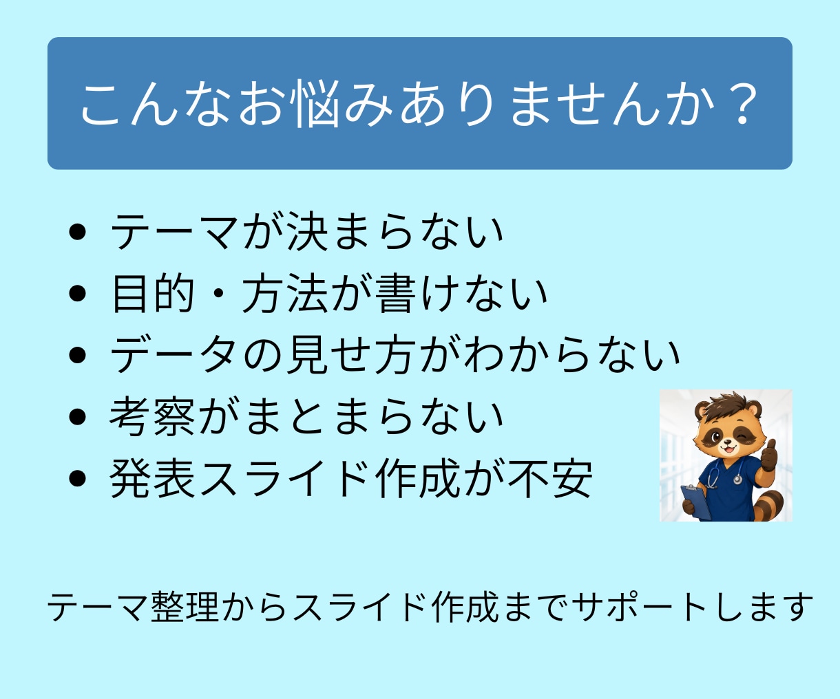 看護研究のPowerPoint作成をサポートします テーマ整理・目的・方法・結果・考察まで看護師目線で整えます イメージ2