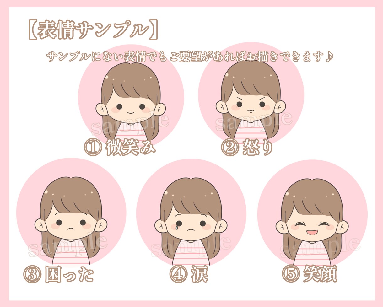 選べる表情4点セット！商用OK！アイコン描きます SNSやブログに！ほんわかかわいく仕上げます♪ イメージ2