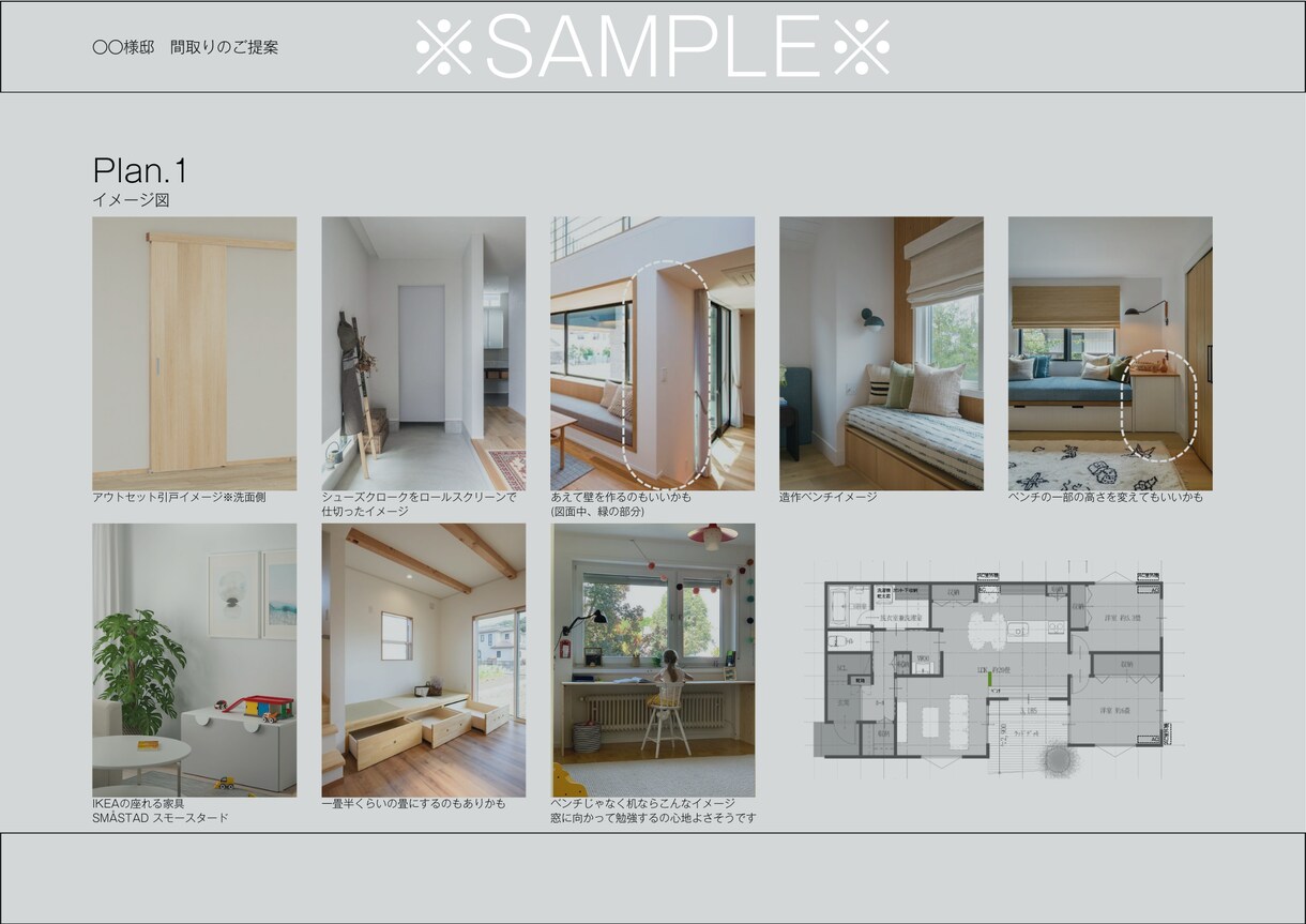 あなたの間取りのモヤモヤ解決します 自邸を建てた経験と母目線から間取りのご提案 イメージ5