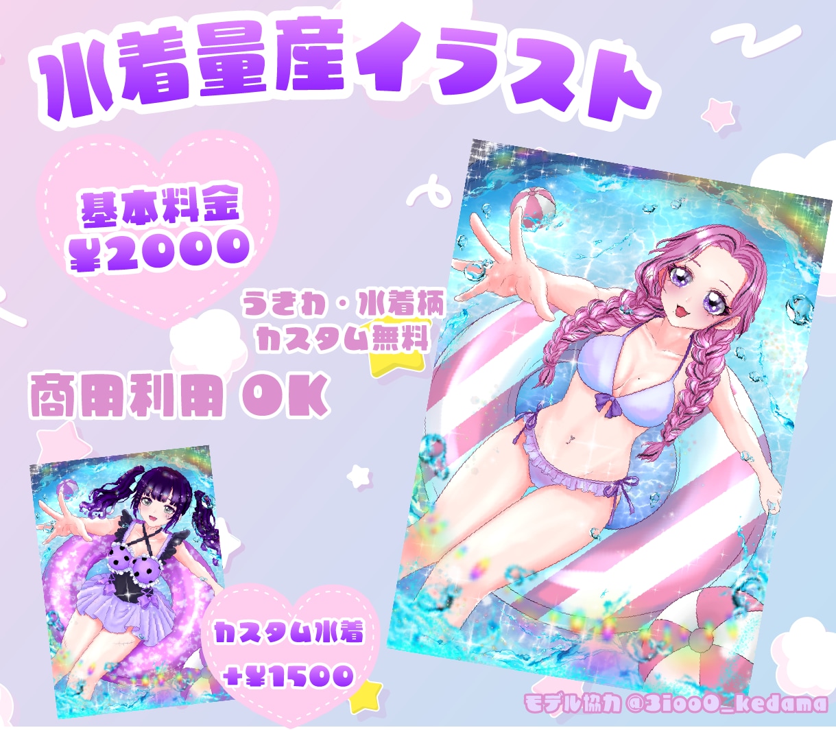水着量産イラストを描きます 超短納期!8月までの期間限定水着イラスト☆ イメージ1