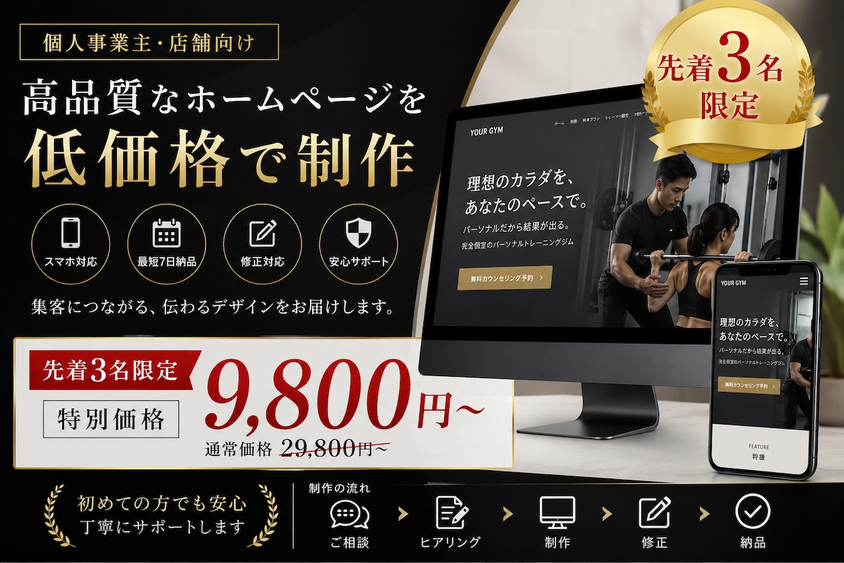 集客につながるホームページを制作します 最短即日　高品質個人店・サロン向けのHPを丸ごと制作 イメージ1