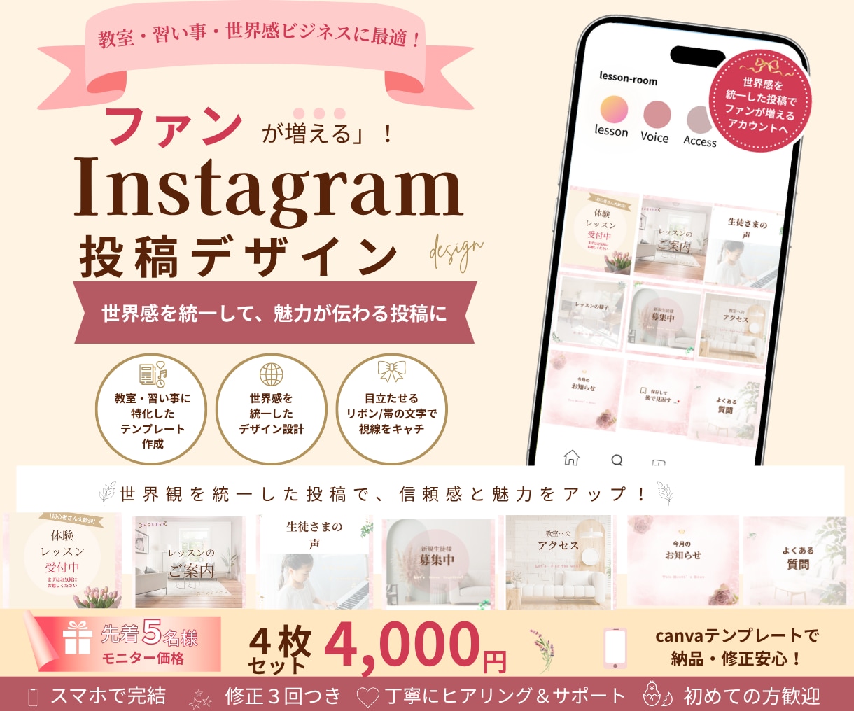 教室のファンが増える！インスタ投稿デザイン作ります 習い事・教室特化/世界感を統一したInstagram投稿画像 イメージ1