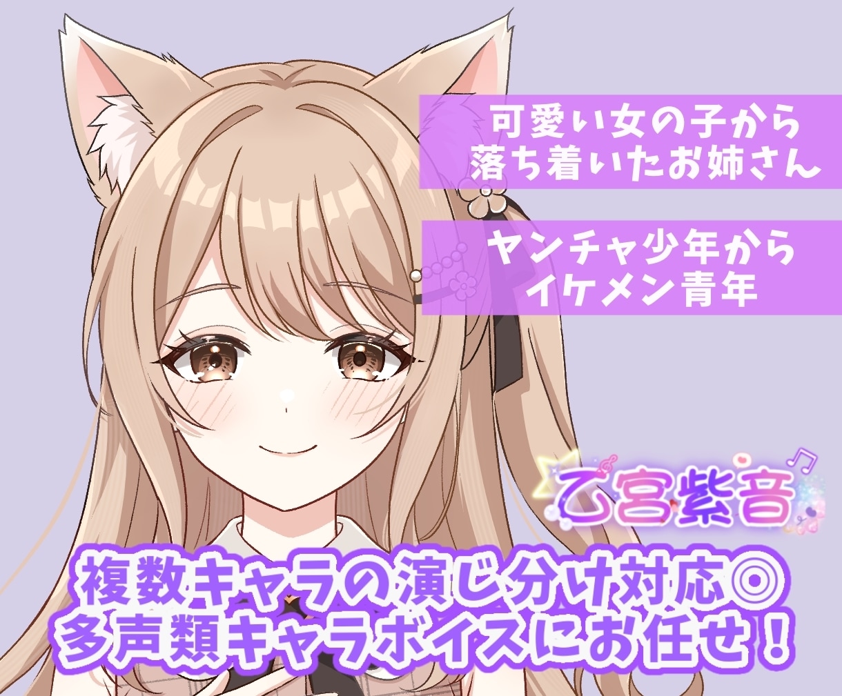 心を射止める様々な個性豊かな声をお届けします 驚くほど幅広い多声類ボイス！新ボイスサンプル公開中！ イメージ1