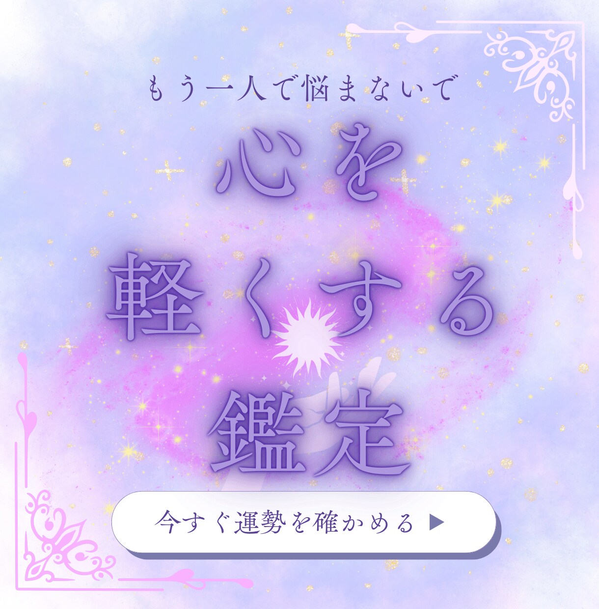 曖昧な関係の彼の本音をタロットで優しく読み解きます 48時間以内で彼の本音・恋の行方をタロットで優しく占います イメージ7