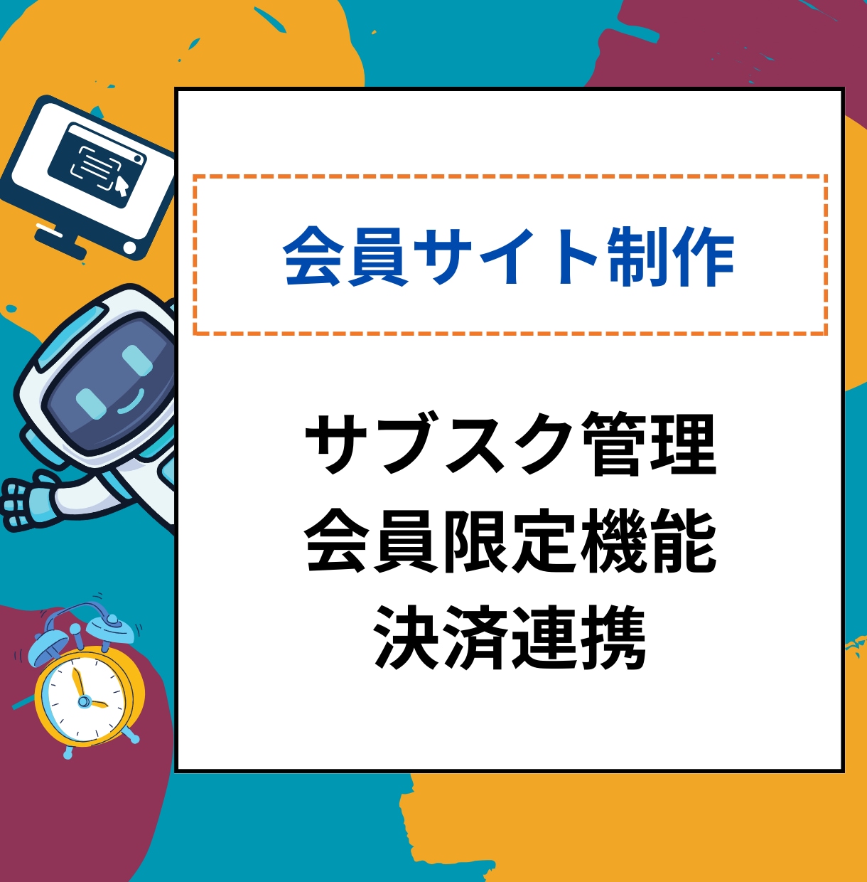 あなたのアイデアをシステムやアプリにします AIクラウドサービスや会員限定コンテンツサイトもお任せ下さい イメージ1