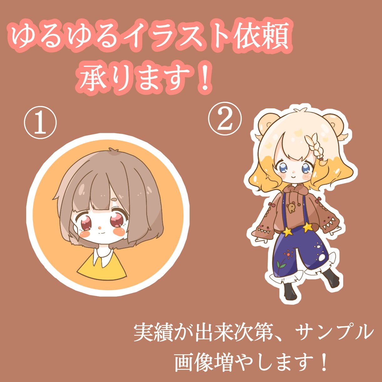 ゆるゆるイラスト描きます SNS等に使えるアイコンイラスト！ イメージ1