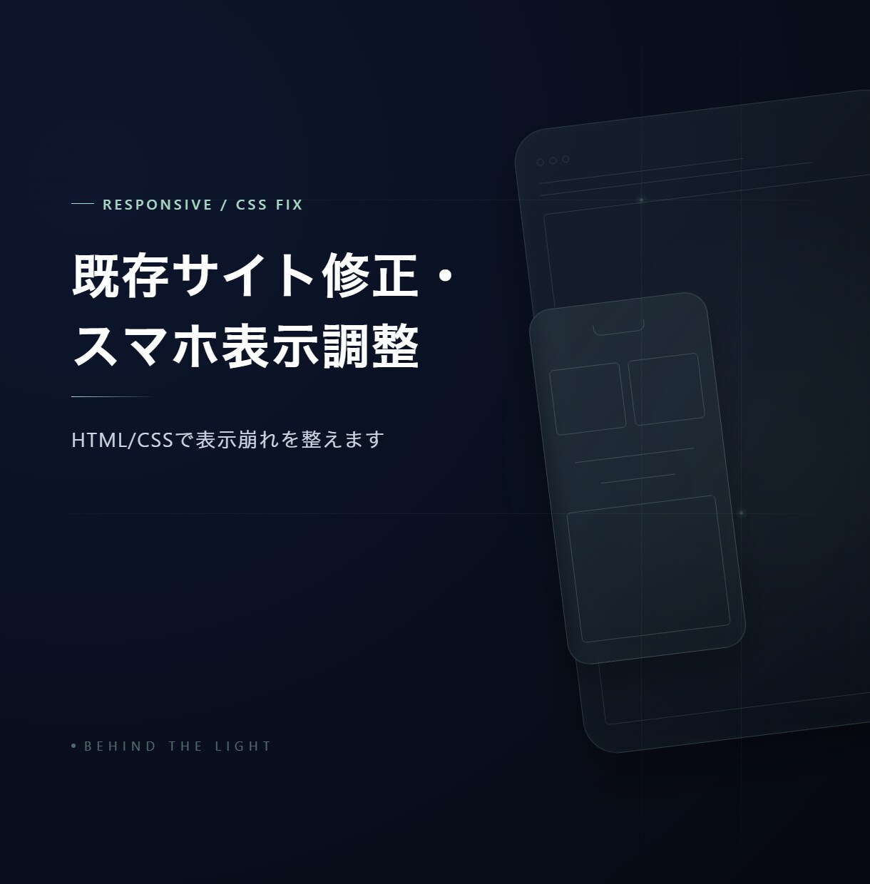 既存サイト修正・スマホ表示を整えます HTML/CSSで表示崩れを丁寧に調整します イメージ1