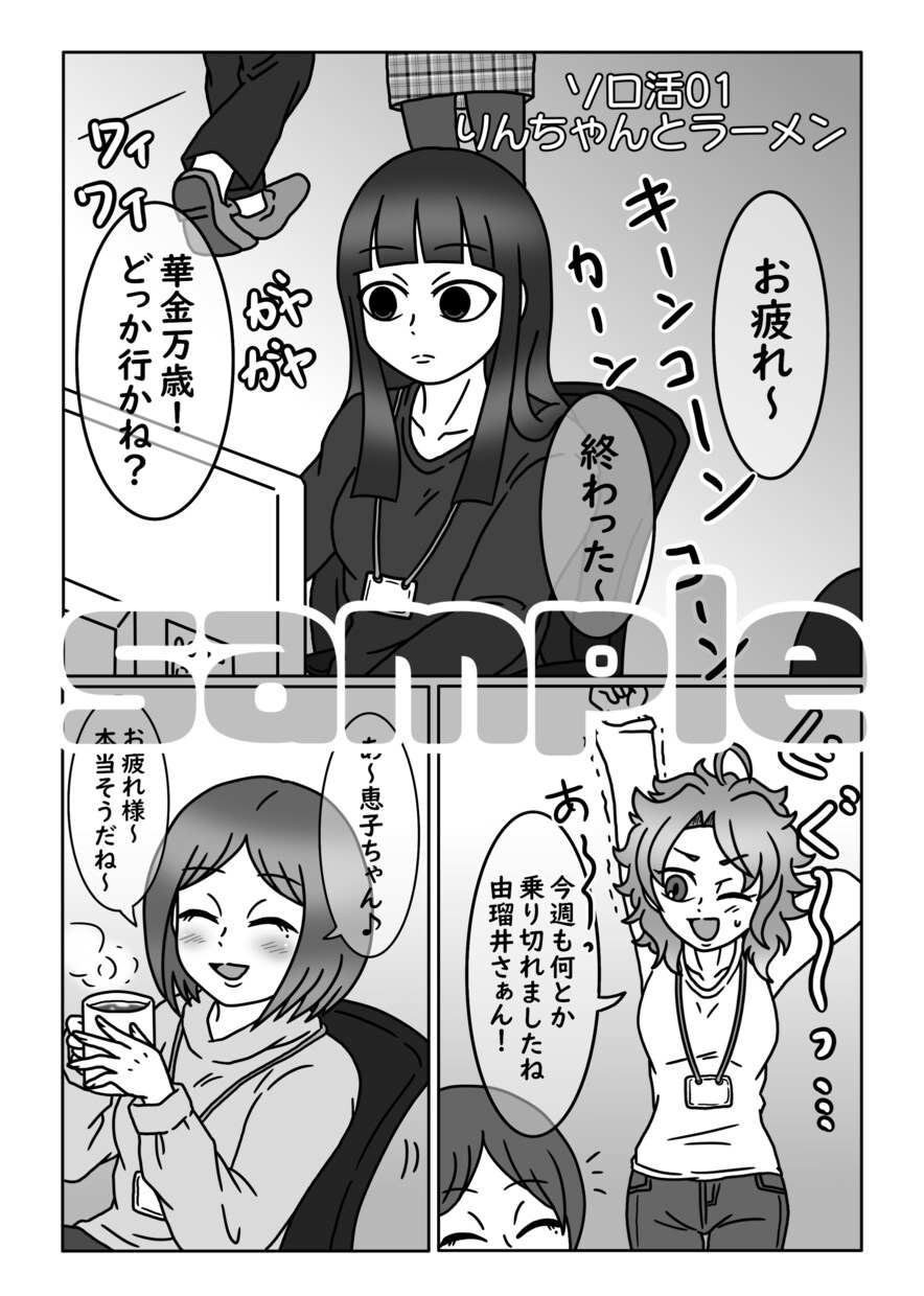 シンプルな絵柄のマンガ(４コマも)描きます モノクロでもフルカラーでも！まずはご相談を！ イメージ1