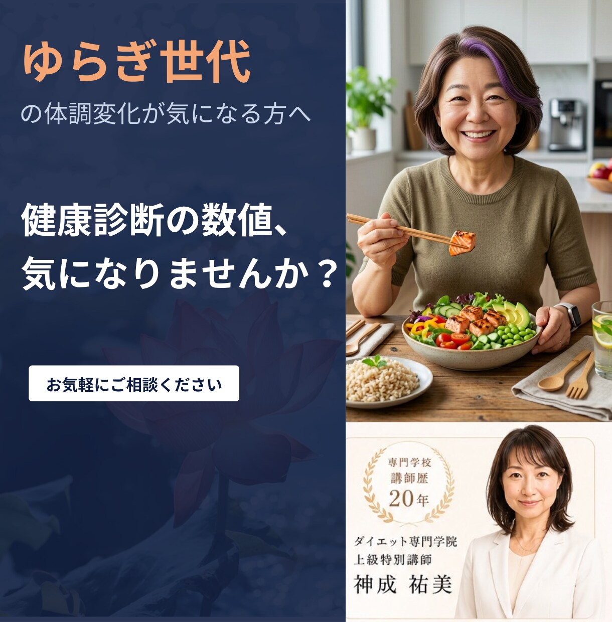 現役エステ講師がゆらぎ世代の痩せない悩み解決します 血糖値、血圧に不安がでてきた！メタボ予備軍へ改善アドバイス イメージ1