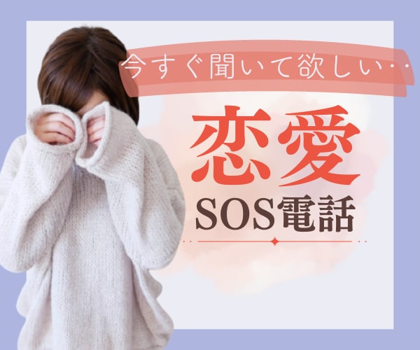 誰にも言えない恋愛のお悩み、何でもお聞きします 全力で貴方の味方です。すべて吐き出してください秘密厳守します イメージ1
