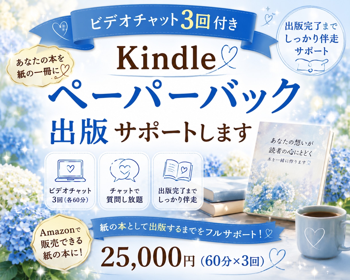 Kindleペーパーバック☆出版をサポートします あなたの本を紙の一冊に。出版完了まで寄り添います イメージ1