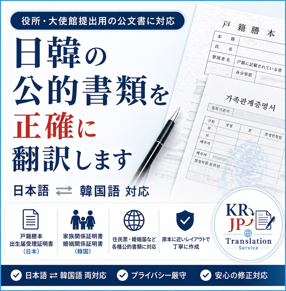 日韓公的書類を正確に翻訳します 役所・大使館提出用の公文書に対応します イメージ1